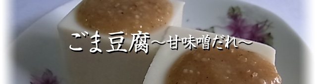 スパウトみその活用レシピ